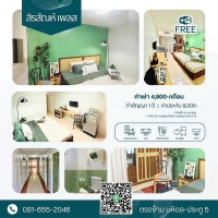 หอพักใกล้ ม. มหิดล ศาลายา พุทธมณฑล นครปฐม สิรสัณห์ เพลส เฟอร์นิเจอร์ครบ มาแต่ตัวเข้าอยู่ได้เลย ฟรี i