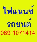 รถติดไฟแนนซ์ ผ่อนชำระไม่ไหว...แก้ไขได้ รับปิดบัญชี ขาดส่งค่างวด กำลังถูกยึด รถผ่อนอยู่ ก็กู้ได้ มีเง