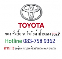 อย่าพลาด!!! คนรักรถโตโยต้า ต้องไม่พลาด