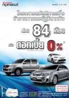 อย่าช้า!! ก่อนหมดเวลา จองรถโตโยต้าวันนี้กับข้อเสนอสุดพิเศษโครงการข้าราชการและพนักงานรัฐวิสาหกิจ