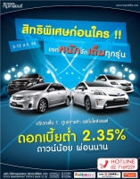 โตโยต้ากรุงเทพยนต์ แจกหนัก จัดเต็ม ทุกรุ่น!! ชั้น 1 แฟชั่นไอส์แลนด์  3 - 13 สิงหาคมนี้