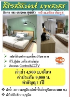 หอพักใกล้ ม. มหิดล ศาลายา พุทธมณฑล นครปฐม สิรสัณห์ เพลส เฟอร์นิเจอร์ครบ มาแต่ตัวเข้าอยู่ได้เลย ฟรี i