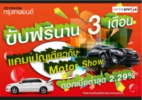 Toyota กรุงเทพยนต์ให้คุณขับฟรีนาน 3 เดือน
