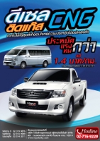 รถดีเซลติดแก๊ส CNG