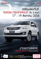 พบวิถีใหม่แห่งการขับเคลื่อน NEW TOYOTA FORTUNER และ VIGO 17-19 สิงหาคมนี้ ที่โตโยต้ากรุงเทพยนต์ทุกสา