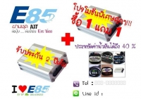 ขายชุด E85 Kit 4สูบ 6สูบ 8สูบ รถแรงเหมือนเดิม และประหยัดเงินในกระเป๋า เวลาเติมน้ำมัน 40%