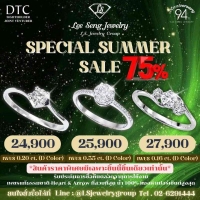 ห้างเพชรหลีเสง Special Promotion ลดสูงสุด 75%