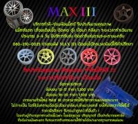 บริการทำสีแม็กซ์