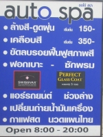 คาร์คูล&ออโต้สปา