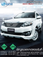 รับรถเลย Fortuner 2.7 เครื่องยนต์เบนซิน