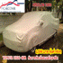 ผ้าคลุมรถ สั่งตัดพิเศษ พร้อมส่งฟรีและรับประกัน1ปี